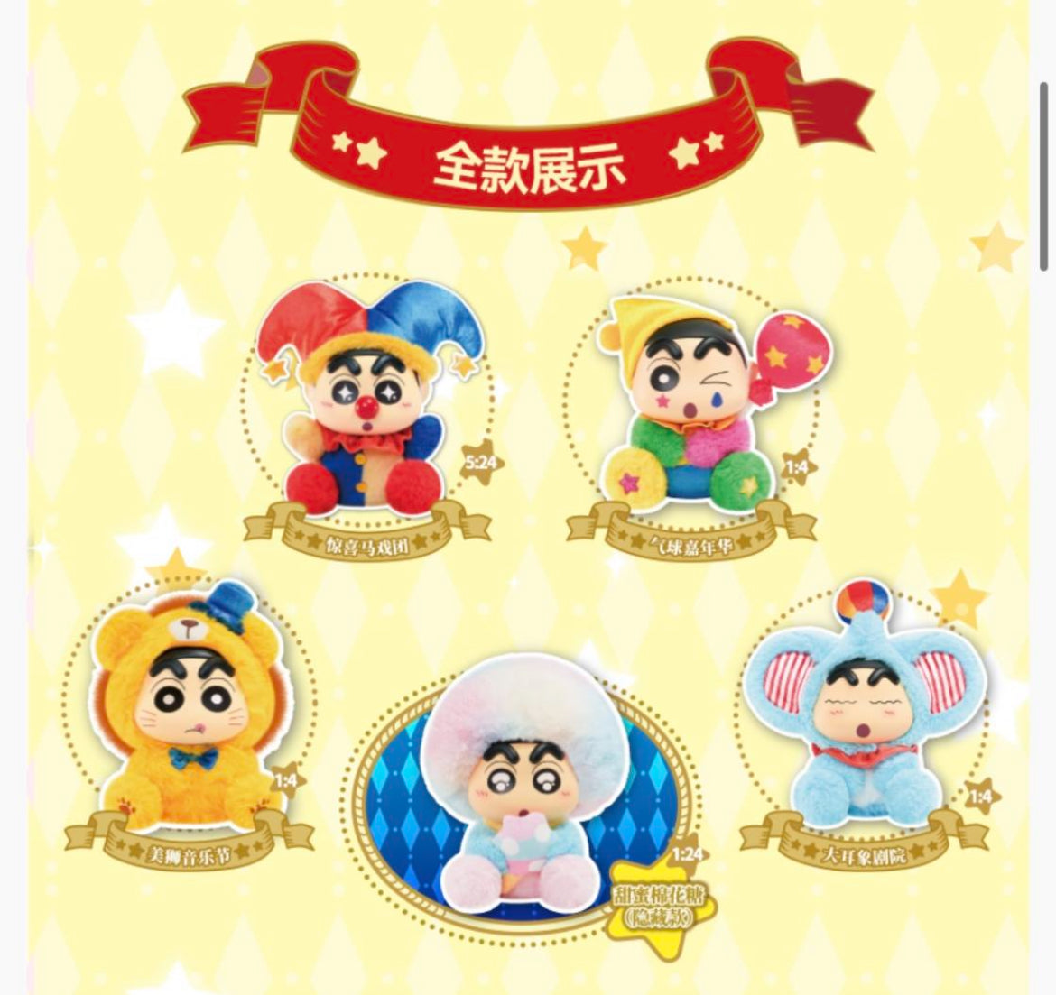 Crayon Shin Chan Fantasy Park Vinyl Plush Blind Box Tide Play